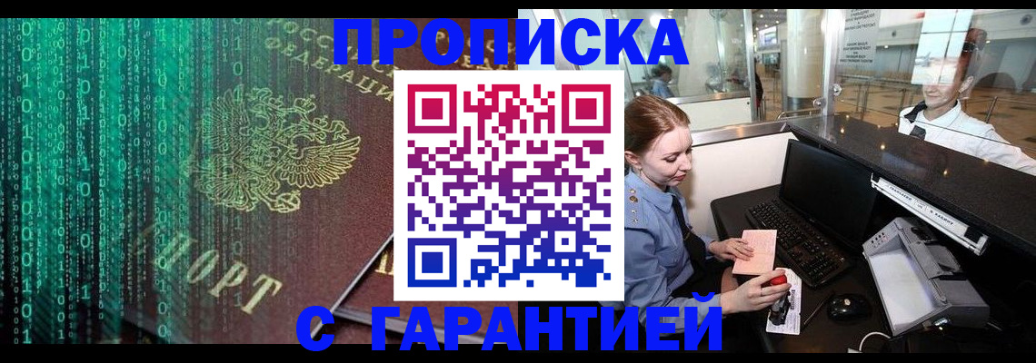 временная регистрация купить в Няндоме